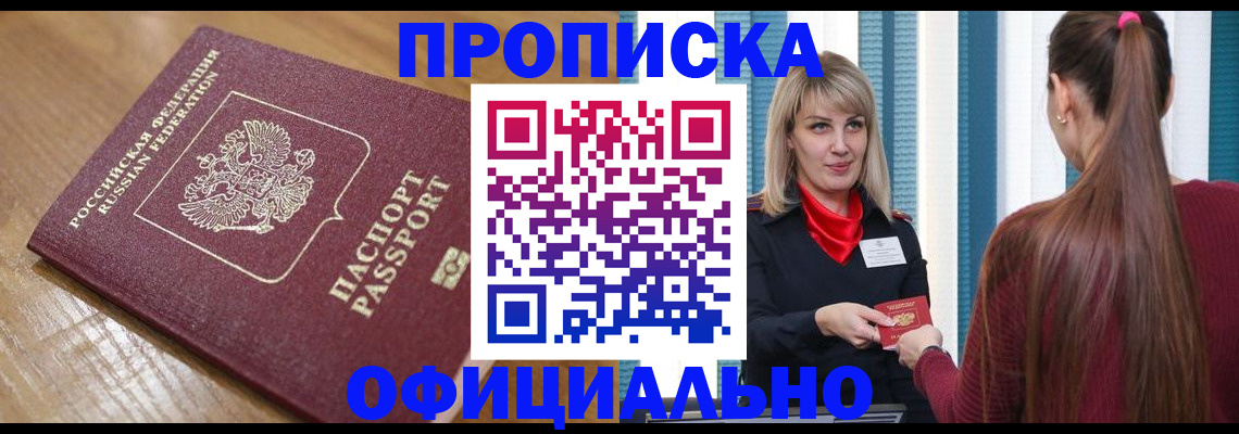 прописка в квартире в Окуловке